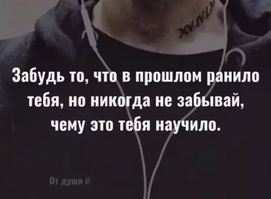Забудь забудь то самое