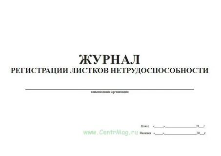 Учет больничных листов