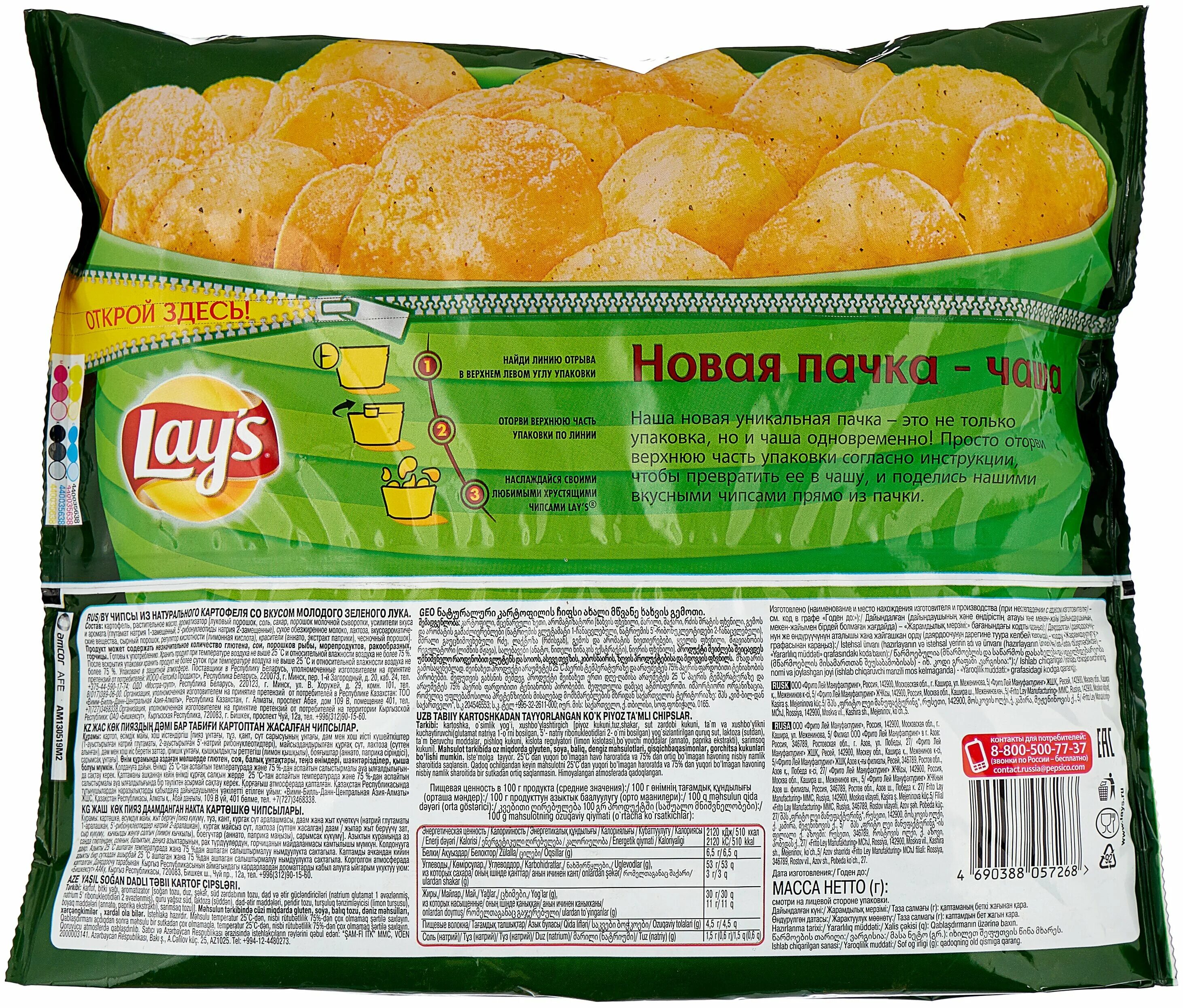 Сколько калорий в пачке чипсов лейс. Чипсы lays краб, пачка чаша, 240г.. чипсы картофельные lay&#039;s зеленый лук, пачка-чаша 240 г. пачка чаша. пачка чипсов пачка чаша.