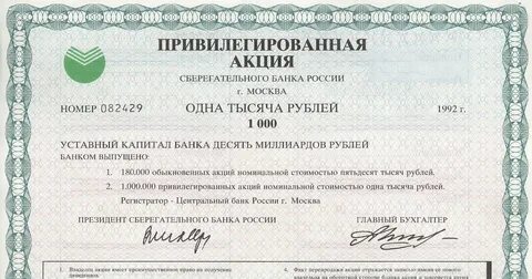 Можно ли продать акции сбербанка сбербанку
