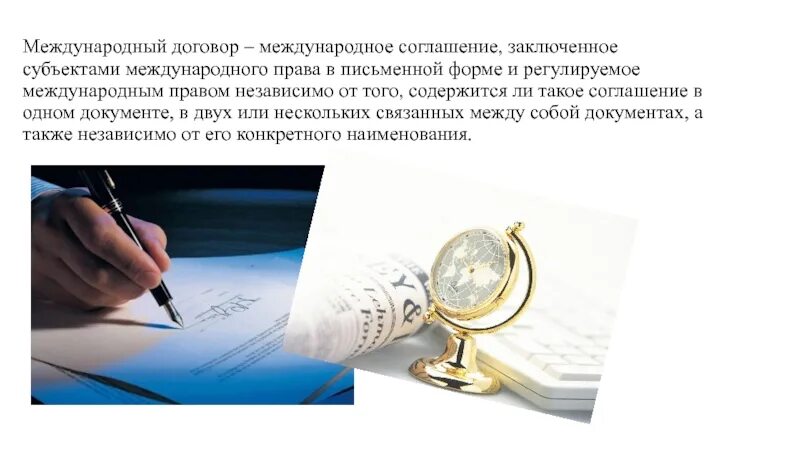 Международные сделки. Договор иллюстрация. Международный договор картинки. Договор картинка для презентации. Подписание международных договоров.