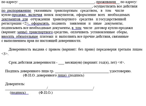 Продал машину без доверенности. Доверенность на продажу авто отращец. Образец доверенности купли продажи автомобиля. Доверенность на продажу автомобиля образец. Доверенность на продажу авто образец.