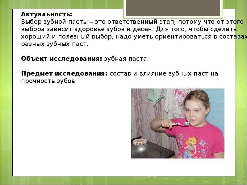 Исследовательская работа зубы. Влияет зубная паста на прочность зубов. актуальность зубной пасты. влияет ли зубная паста на прочность зубов проект. актуальность темы про зубы.