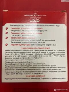 Капсулы асд дорогова инструкция