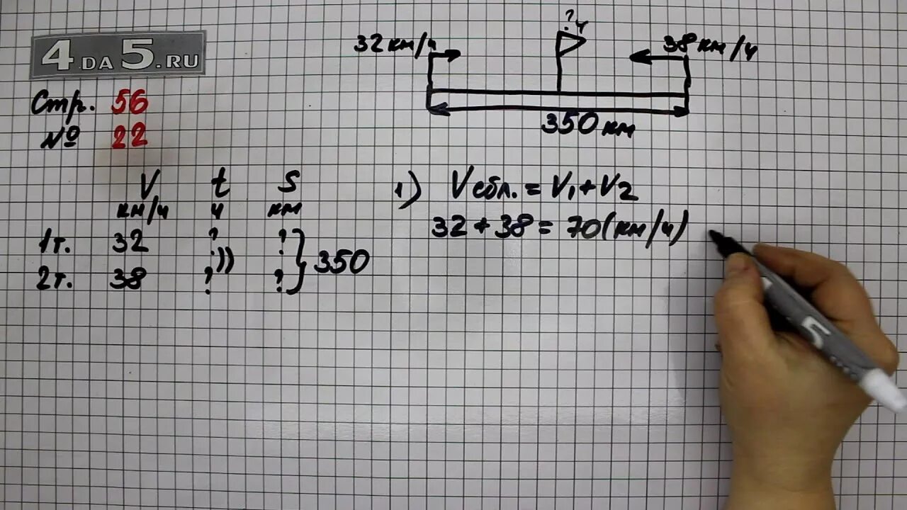 Математика 4 класс стр 56 задача 22