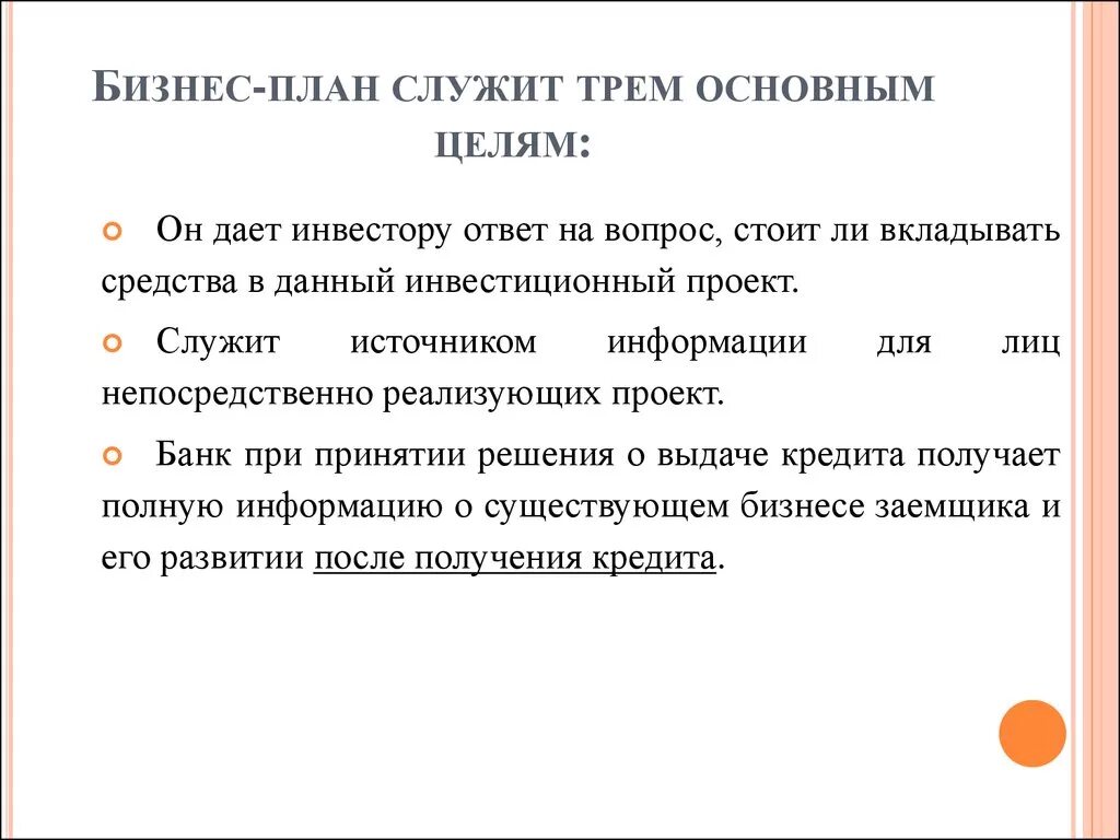 Бизнес план банка. Бизнес план банка пример. Бизнес план для банка образец. Бизнес план для получения кредита.