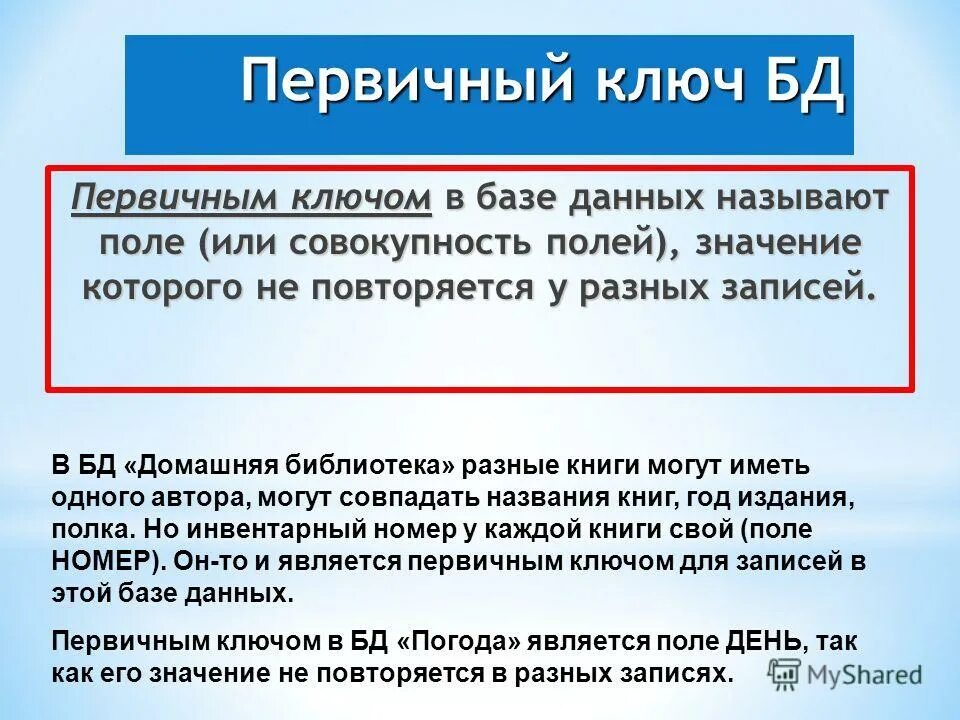 Первичный ключ 2. Первичный ключ БД. Составной первичный ключ. Первичным ключом в базе данных называют. Ключи в реляционных базах данных.