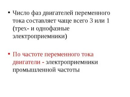 Число фаз 1 число