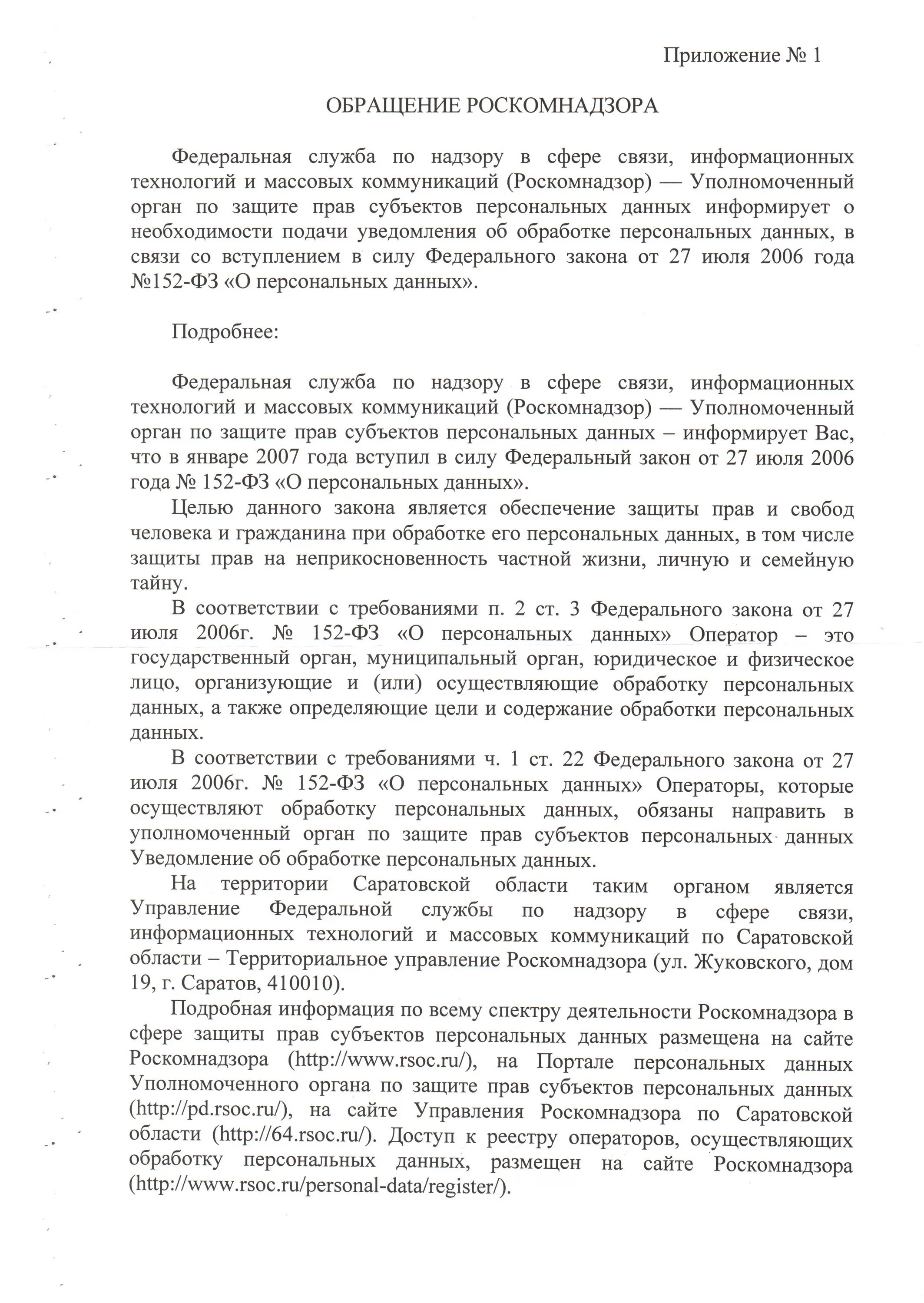 Об обязанности уведомления об обработке персональных данных - Новости - Главная
