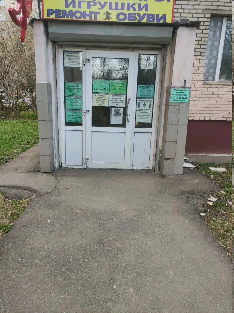 реутов улица строителей. ремонт обуви реутов. ремонт обуви в юбилейном. ремонт обуви химки. дзержинского.