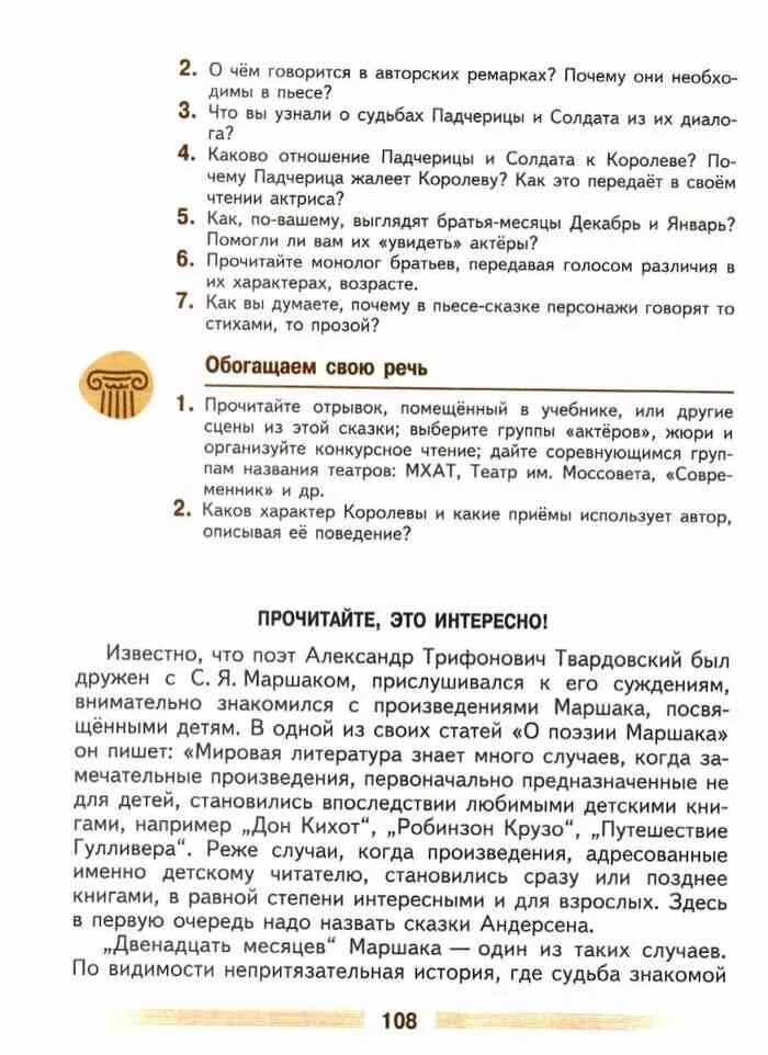 Литература 5 класс творческое задание страница 161. Литература 5 класс учебник. Литература 5 класс учебник 2 часть. Литература 5 класс учебник Коровина. Литература 5 класс учебник 2 часть Коровина учебник.