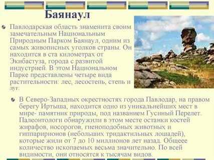 Павлодар баянаул расстояние