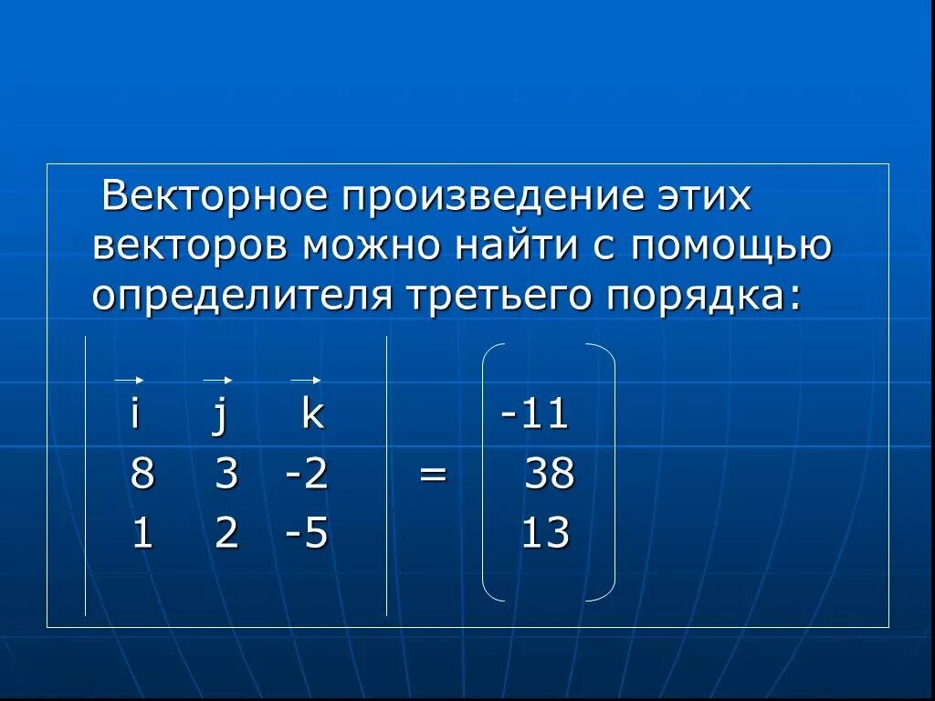 Произведение векторов есть. Векторное произведение. Векторное произведение векторов. Векторное вроизвд. Найти векторное произведение векторов.