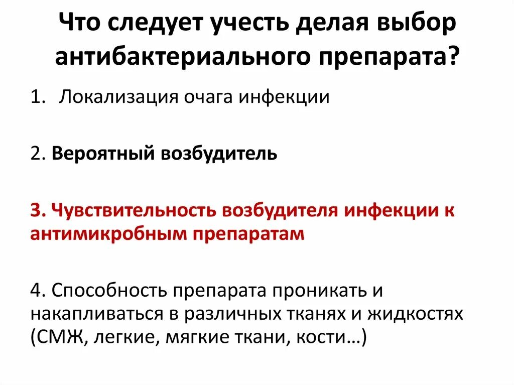 Комплексное обслуживание при продаже различных противомикробных препаратов