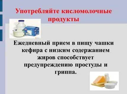 Можно ли пить кисломолочные