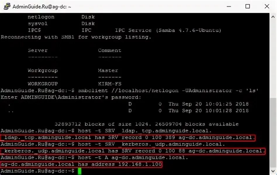 Защита контроллера домена. Контроллер домена схема. Active directory windows linux server. Логи на контроллере домена. Контроллер домена на linux.