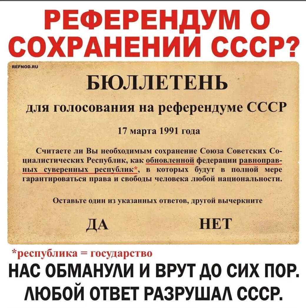 Результаты референдума о сохранении союза. Результаты референдума о сохранении союза