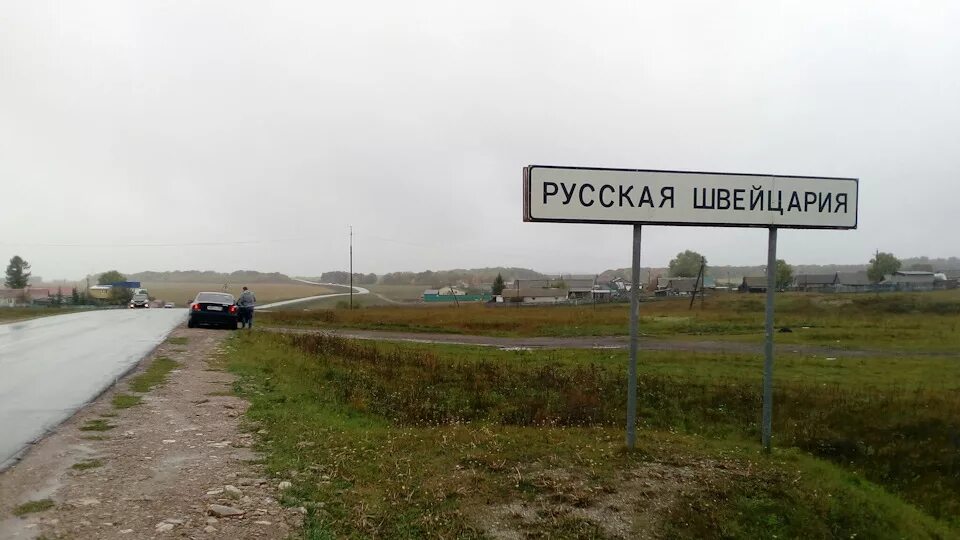 Швейцария в башкирии. Русская швейцария белебеевский район. деревня швейцария в башкирии. русская швейцария в башкирии. деревня русская швейцария.