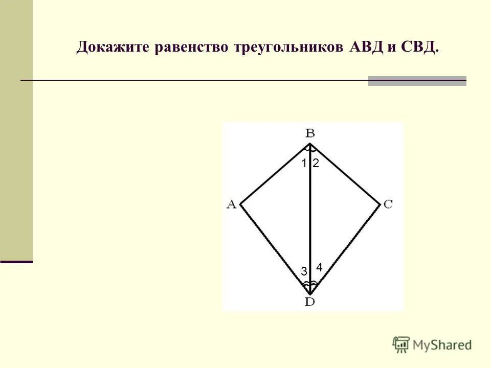 докажите равенство треугольников abf и cbd (рис. как доказать равенство треугольников в трапеции. 1. докажите равенство треугольников авф и свд если. докажите равенство треугольников авф и свд если.