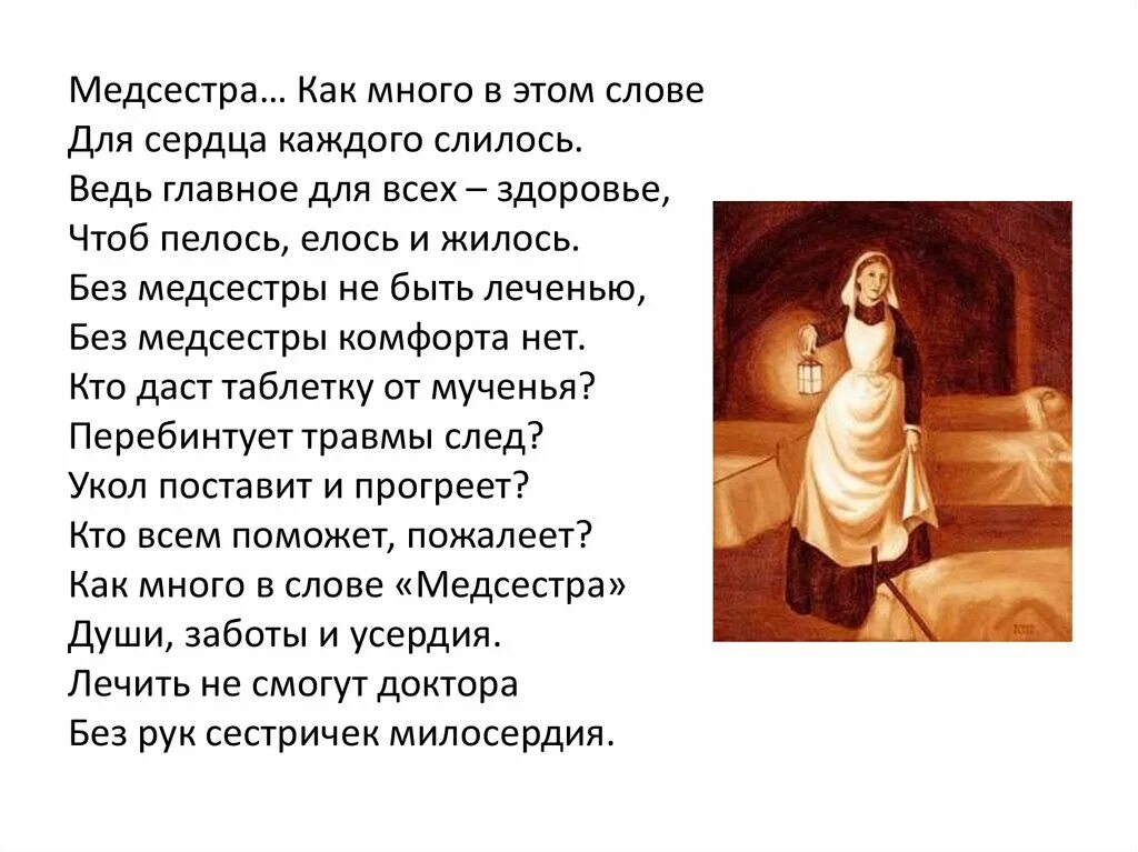 Медсестра прикол. Стихи про медицинскую сестру. Стих про медсестру трогательный. Стих про медсестру трогательный. Поздравления с днём медсестры.
