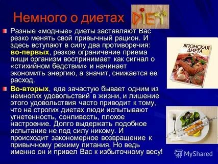 Доклад по обж питание