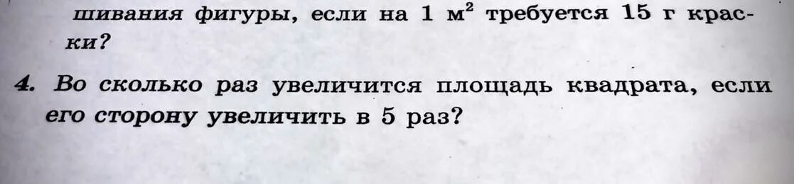 Увеличить 2 в 5 раз ответ. Если сторона увеличится площадь. во сколько раз увеличится площадь квадрата. во сколько раз увеличится площадь квадрата если. если площадь квадрата изменится в 5 раз.