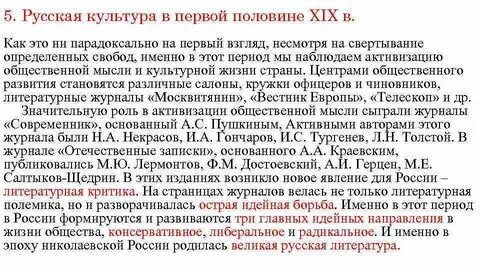 Особенности культуры первой половины 19 века