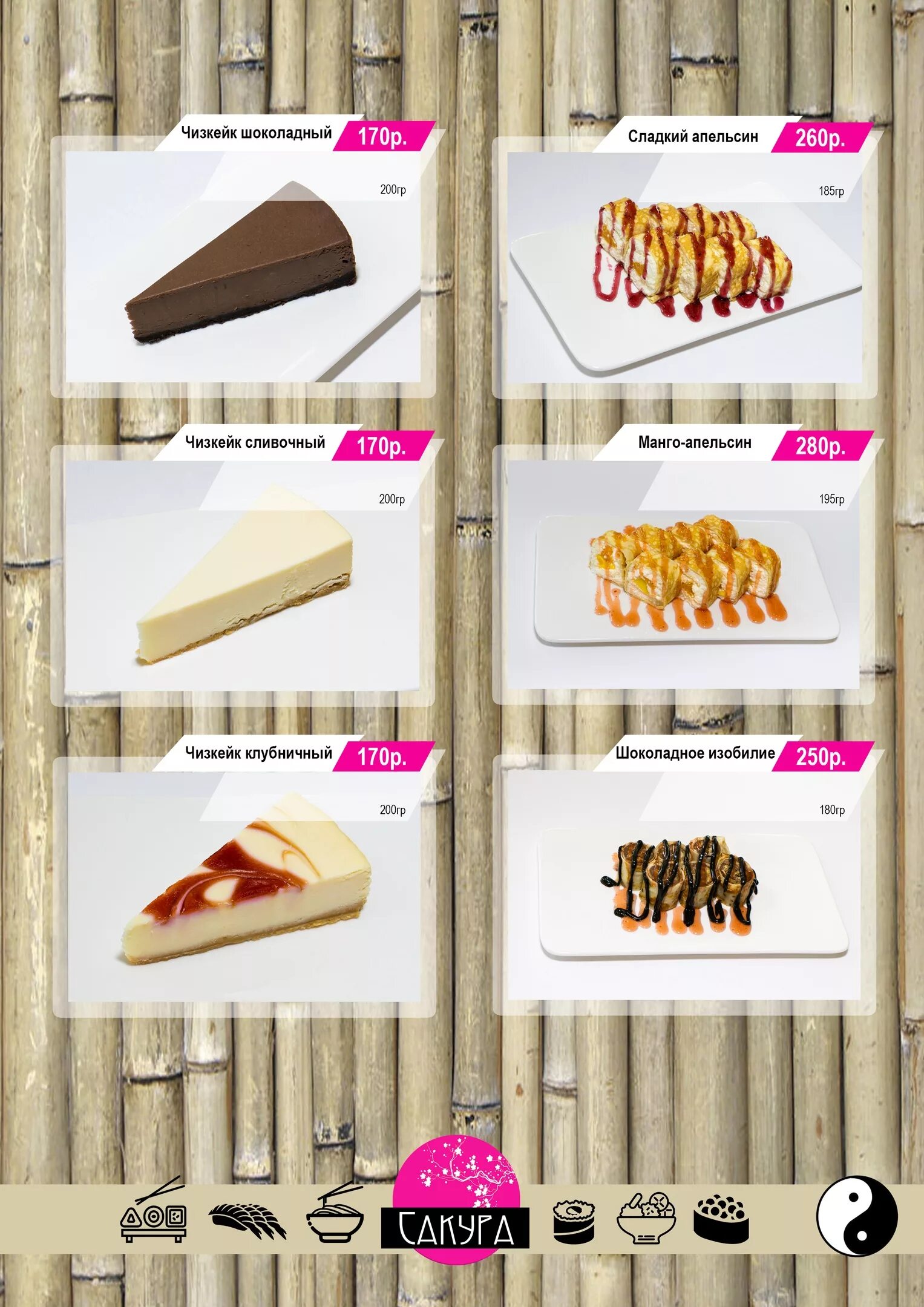 Кафе сакура кавалерово меню. Кафе сакура пугачев меню. Кафе сакура пугачев меню. Сакура валуйки меню сеты. Кафе сакура пугачев.