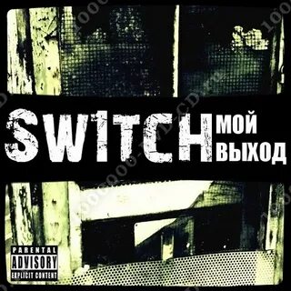 Мой выход