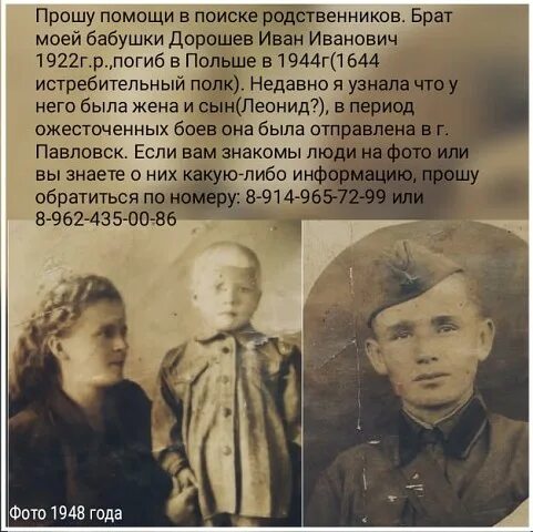 Найду родственников. Пантелеймонов Иван Иванович 1922. Поиск родственников. Найти родственников по фамилии. Иван Иванович Дорошев.