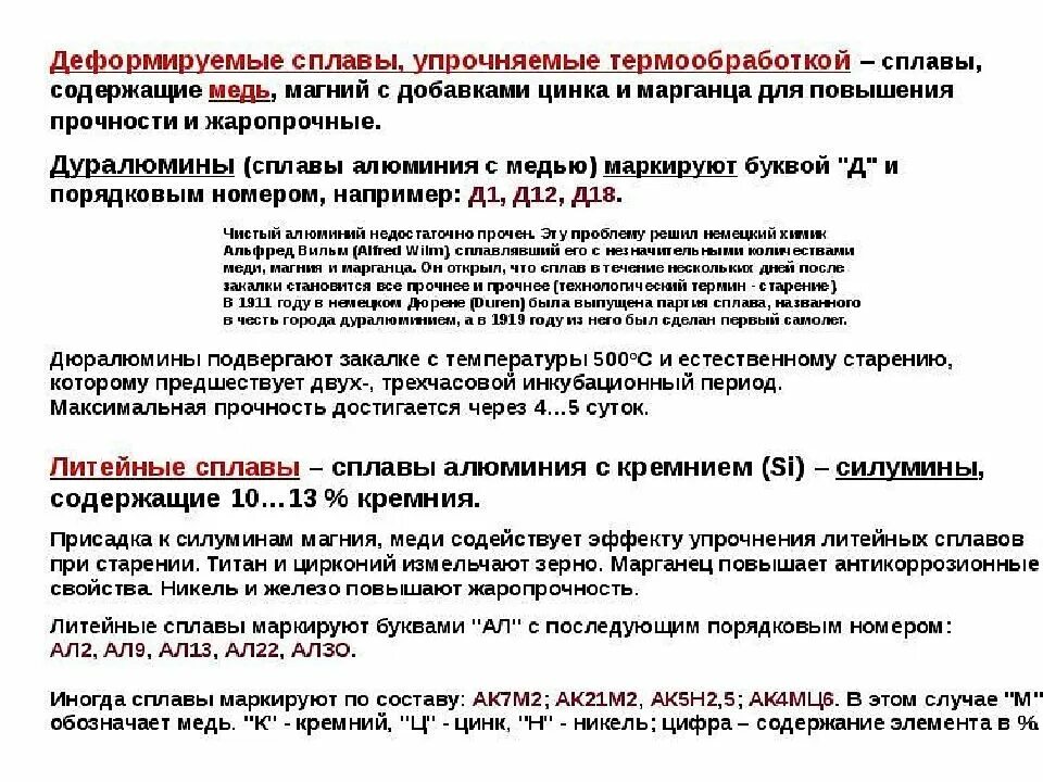 К деформируемым сплавам алюминия относится