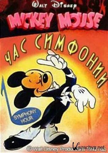 Классический оркестр. Час симфонии дисней. Симфонический оркестр им чайковского состав. Час симфонии мультфильм 1942. Час симфонии.