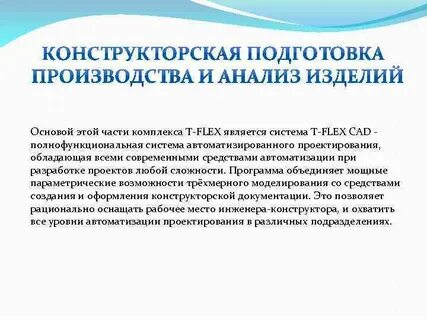 Система конструкторской подготовки производства