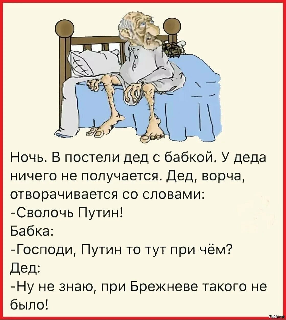 Посмешнее анекдот есть. Анекдот на ночь. анекдоты про бабушек и дедушек. юмор анекдоты. при брежневе такого не было анекдот.