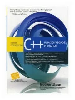 Герберт шилдт java 12