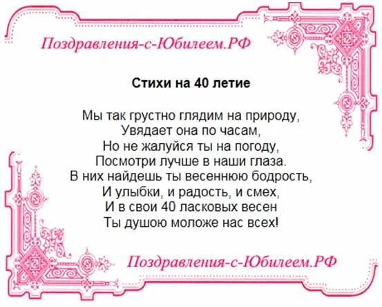 60 Лет сестре поздравления. Поздравление с юбилеем в стихах. Поздравления с юбилеем 60 сестре. Поздравления с днём рождения дочери 40 лет от мамы.