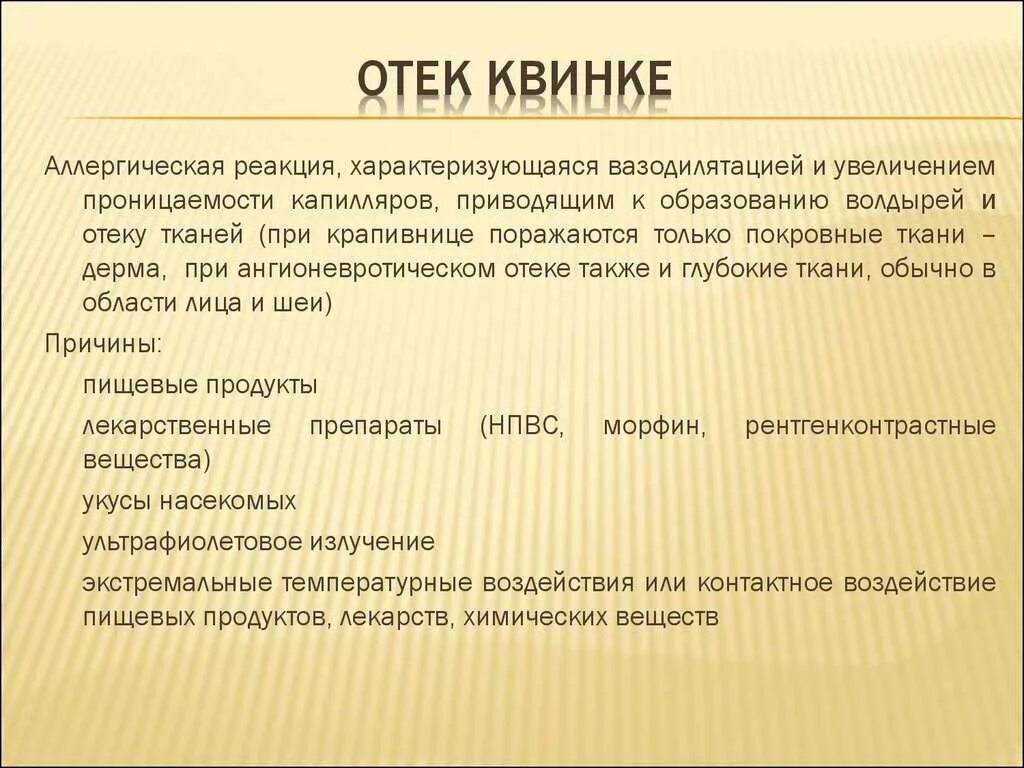 Отек квинке что делать до приезда. Карта вызова отек квинке скорой медицинской помощи.