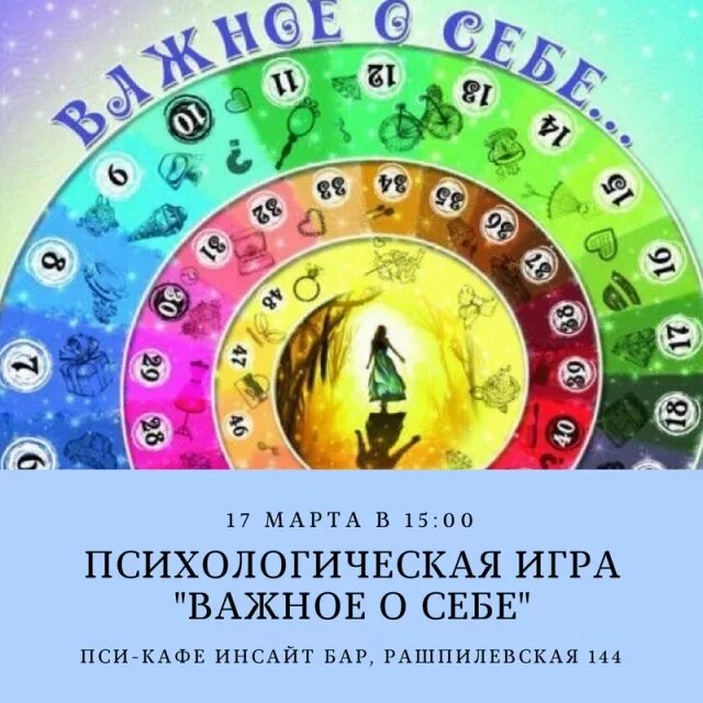 Важное о себе игра. Психологические игры. Психолог игра важное о себе. Важное о себе трансформационная. Б психология игры