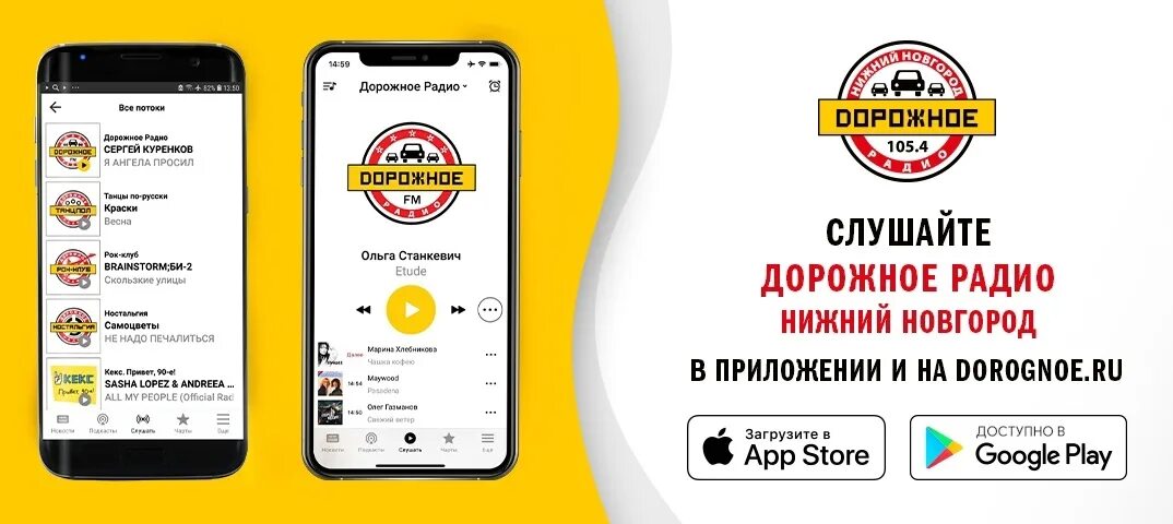 Дорожное радио барнаул 88.3. Дорожное радио. Дорожное радио Москва. Дорожное радио логотип. Дорожное радио Самара.