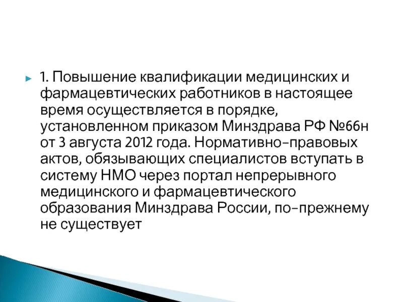 Центр повышение квалификации средних медицинских работников. Повышение медицинской квалификации. повышение квалификации медицинских и фармацевтических работников. квалификация фармацевтических работников. повышение квалификации медицинских работников проводится.