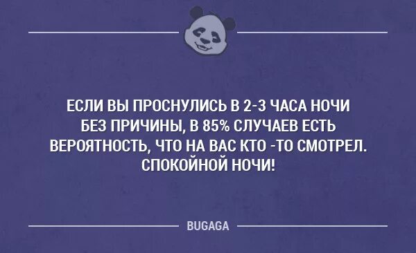 Просыпаюсь в три ночи причины. Почему просыпаюсь в 2 часа ночи. Что если человек проснулся в 3 часа ночи. Просыпаешься в 3 часа ночи постоянно