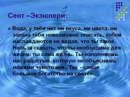 Вода сама жизнь