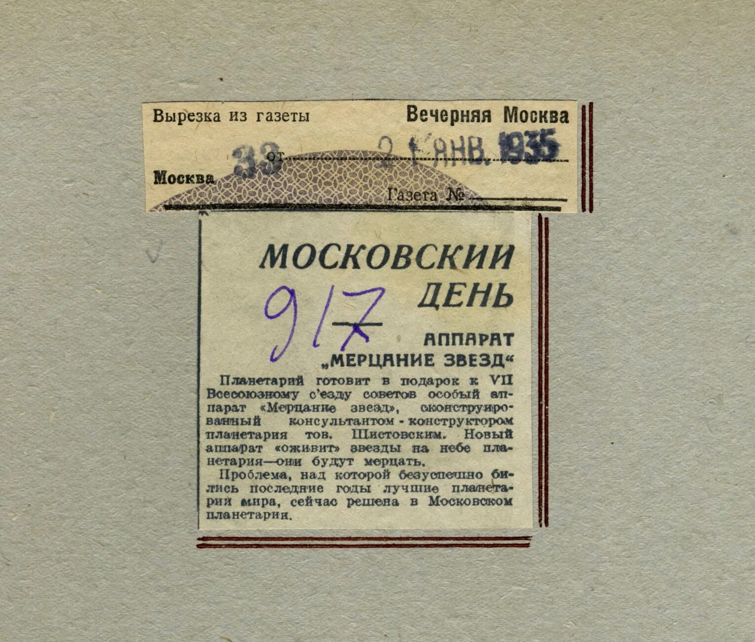 Вечерняя новость газета. Вырезки из газет. Вечерняя газета. Вырезка из газеты о Москве. Вечерняя Москва вырезка из газеты.