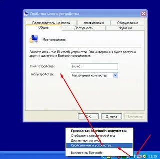 Имя блютуза
