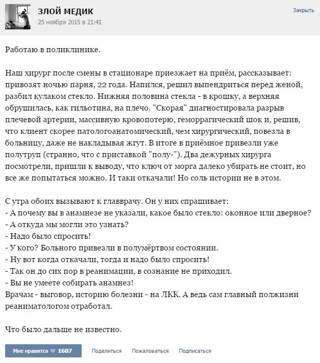 Смешные истории из жизни врачей. Смешные истории из жизни врачей. Смешные истории из жизни медиков. Смешные истории из жизни медиков. Смешные истории из жизни медиков.
