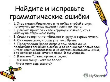 Находить и исправлять свои