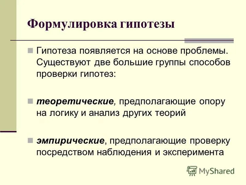 Логическое описание гипотез