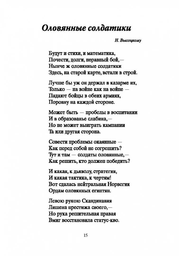 Стихотворение Владимира Высоцкого. Стихотворение Высоцкого короткие. Стихотворение Владимира Семеновича Высоцкого. Произведение высоцкого стихотворение