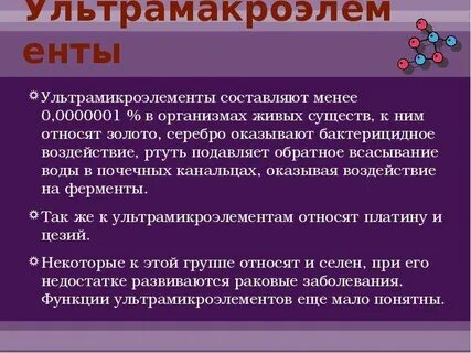 Цезий роль в организме