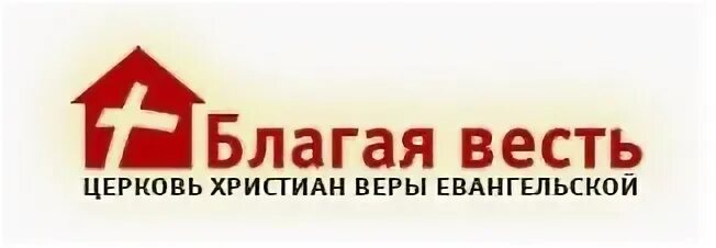 Благая весть телефон